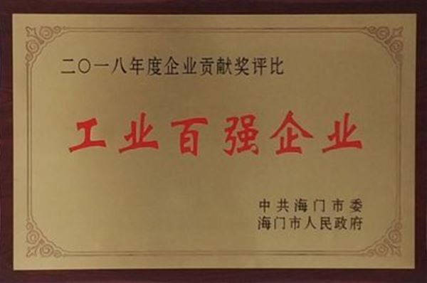 BANDAO半岛体育(中国区)官方网站药业荣获百强工业企业先进单位