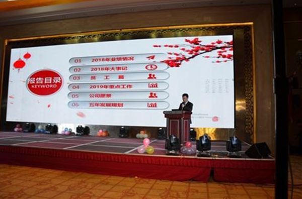 BANDAO半岛体育(中国区)官方网站药业2019年会及员工表彰大会