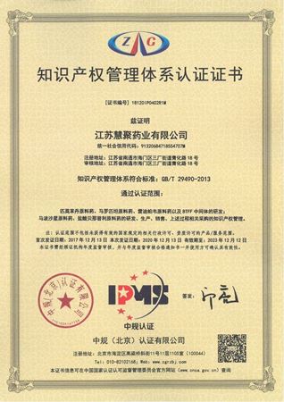 BANDAO半岛体育(中国区)官方网站药业顺利通过知识产权管理体系再认证审核